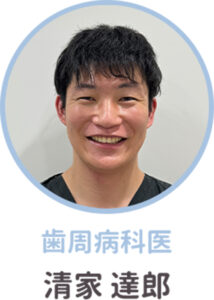 あき歯科&矯正歯科 白金高輪 歯周病科医 清家達郎